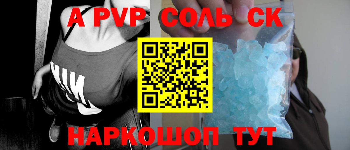 А ПВП крисы CK  где найти   Анжеро-Судженск  A-PVP Crystall  A-PVP крисы CK  Вход с VPN 