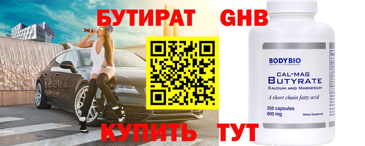 Анжеро-Судженск  Бутират 1.4BDO  Бутират  Вход с VPN 