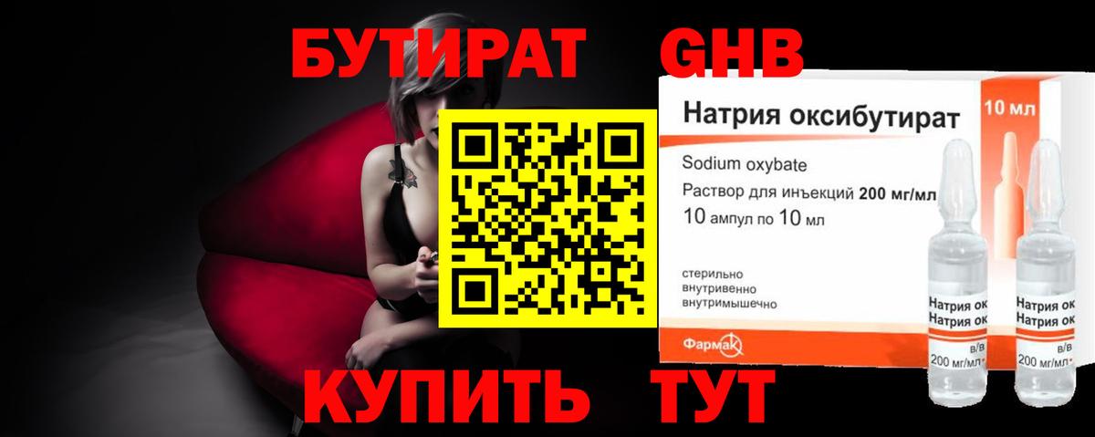 Бутират оксибутират Анжеро-Судженск