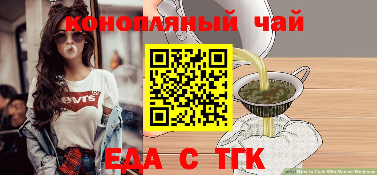 Еда ТГК конопля Анжеро-Судженск