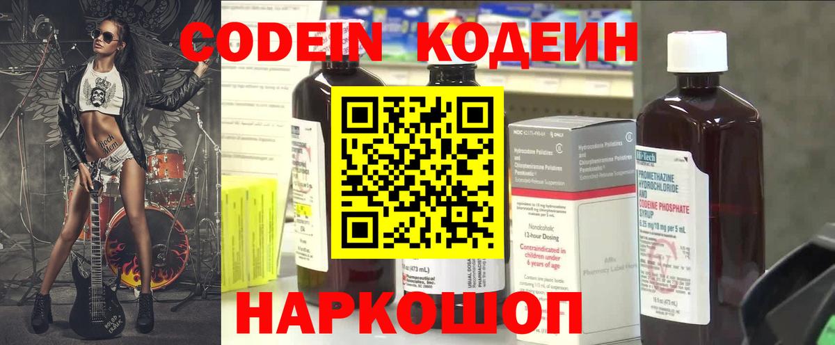 Кодеин напиток Lean (лин) Анжеро-Судженск