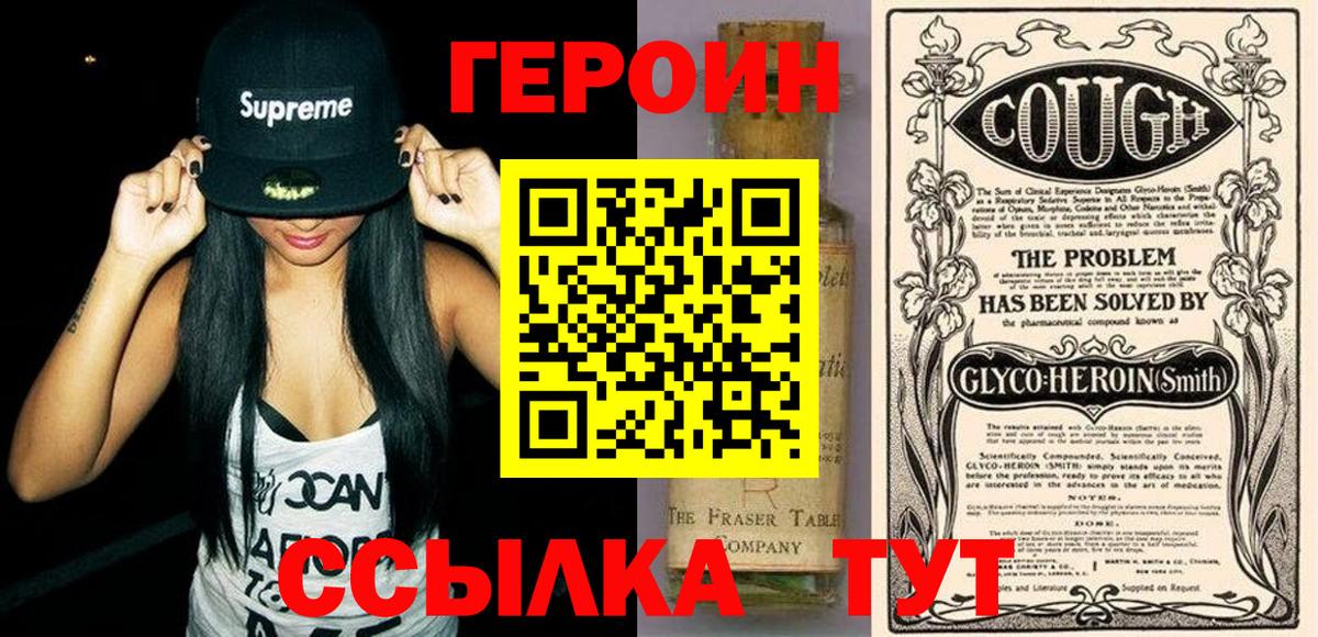 ГЕРОИН хмурый  Вход с VPN  Героин  Анжеро-Судженск 