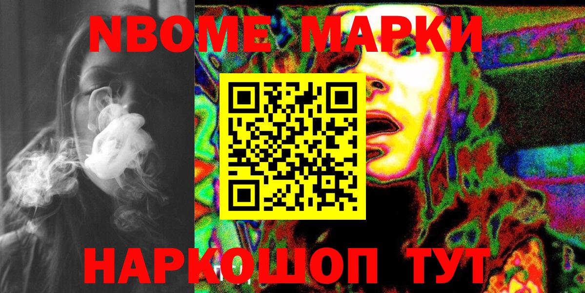Марки NBOMe 1500мкг  Вход с VPN  Марки NBOMe 1500мкг  Анжеро-Судженск 